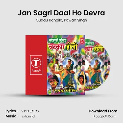 Jan Sagri Daal Ho Devra MP3 Song by Guddu Rangila Cover