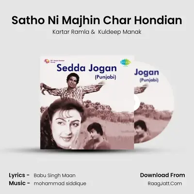 Satho Ni Majhin Char Hondian MP3 Song by Kartar Ramla Cover