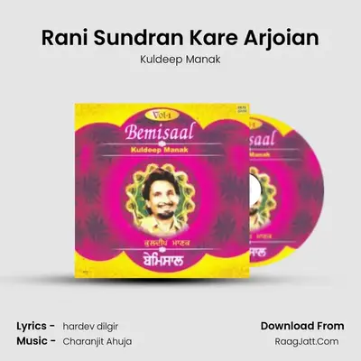 Rani Sundran Kare Arjoian MP3 Song by Kuldeep Manak Cover