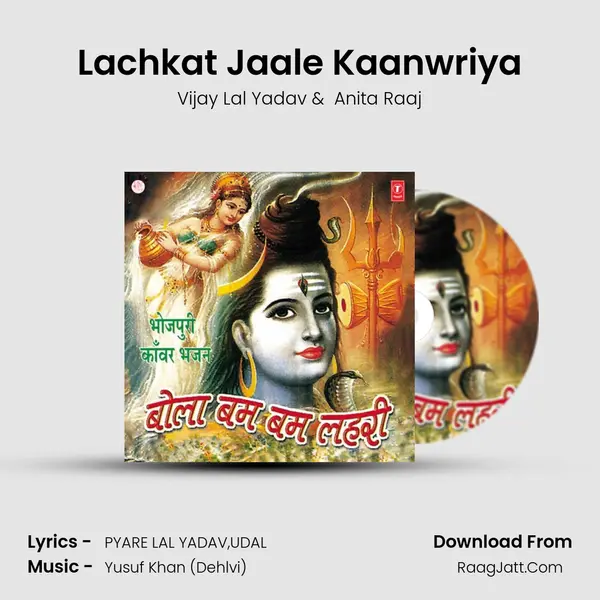 Lachkat Jaale Kaanwriya MP3 Song by Vijay Lal Yadav Cover