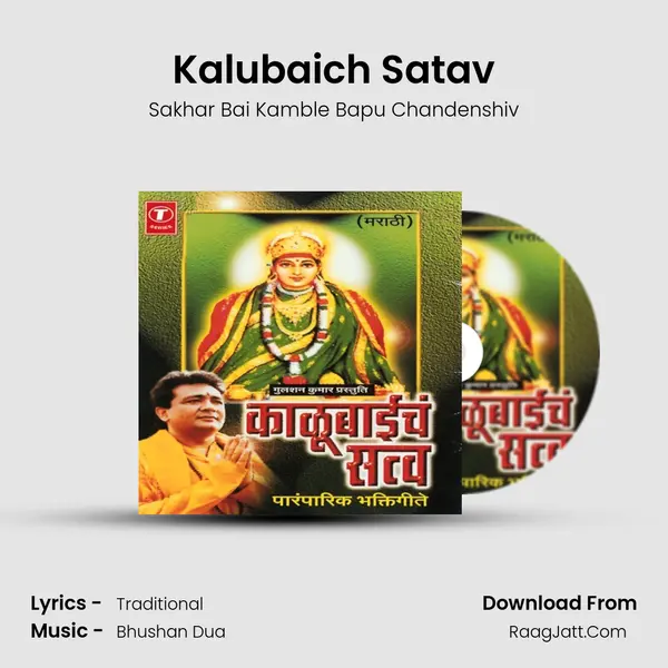 Kalubaich Satav mp3 song