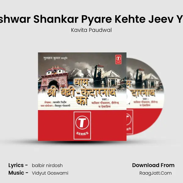 Kedareshwar Shankar Pyare Kehte Jeev Ye Saare MP3 Song by Kavita Paudwal Cover