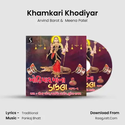 Khamkari Khodiyar MP3 Song by Arvind Barot Cover