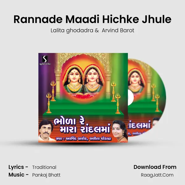Rannade Maadi Hichke Jhule MP3 Song by Lalita ghodadra Cover