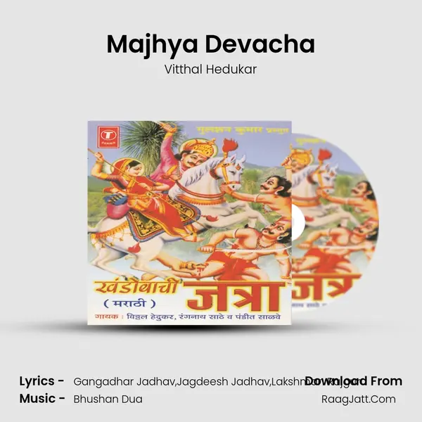 Majhya Devacha MP3 Song by Vitthal Hedukar Cover