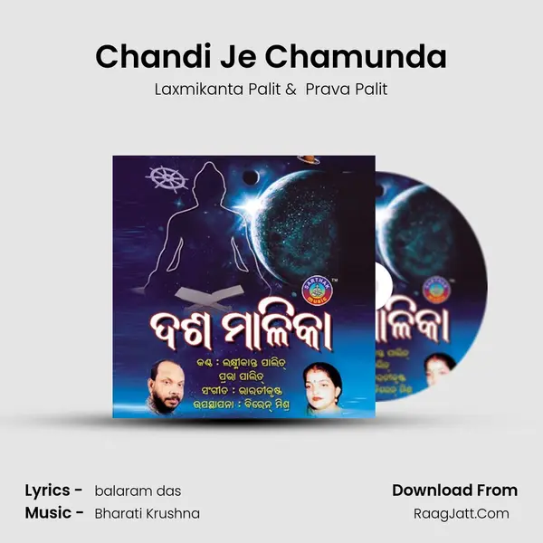 Chandi Je Chamunda MP3 Song by Laxmikanta Palit Cover