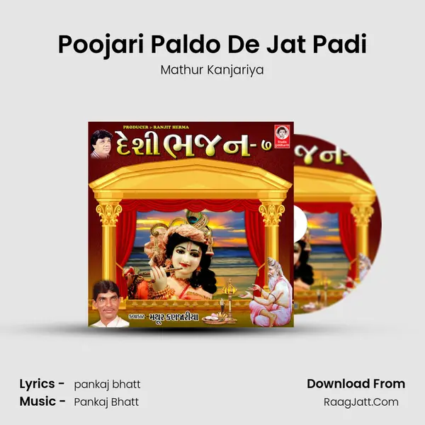Poojari Paldo De Jat Padi MP3 Song by Mathur Kanjariya Cover