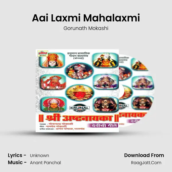 Aai Laxmi Mahalaxmi MP3 Song by Gorunath Mokashi Cover