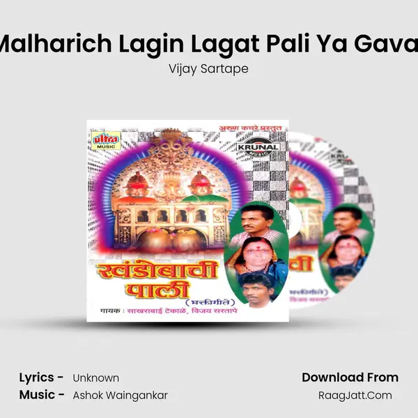 Malharich Lagin Lagat Pali Ya Gavat MP3 Song by Vijay Sartape Cover