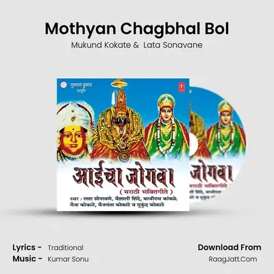 Mothyan Chagbhal Bol MP3 Song by Mukund Kokate Cover