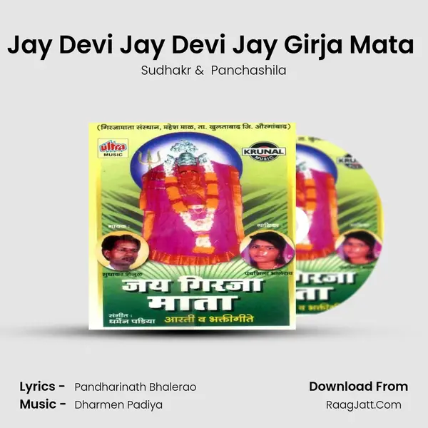 Jay Devi Jay Devi Jay Girja Mata (Aarti) MP3 Song by Sudhakr Cover