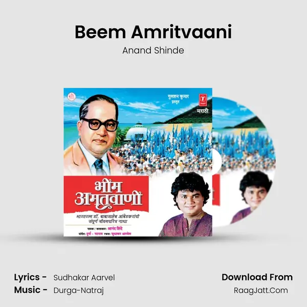 Bheem Amritwani - Anand Shinde