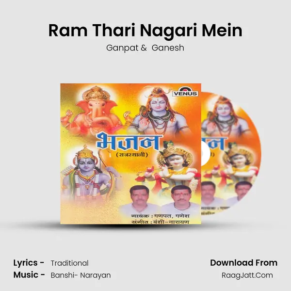 Ram Thari Nagari Mein MP3 Song by Ganpat Cover