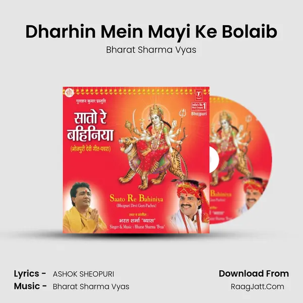 Dharhin Mein Mayi Ke Bolaib MP3 Song by Bharat Sharma Vyas Cover