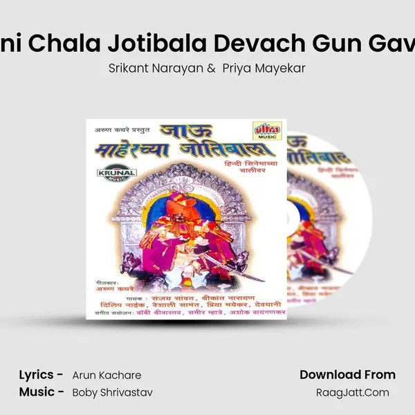 Dhani Chala Jotibala Devach Gun Gavuya MP3 Song by Srikant Narayan Cover