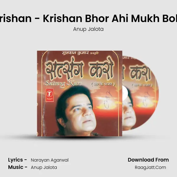Krishan - Krishan Bhor Ahi Mukh Bolo MP3 Song by Anup Jalota Cover