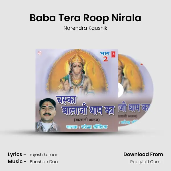 Baba Tera Roop Nirala MP3 Song by Narendra Kaushik Cover