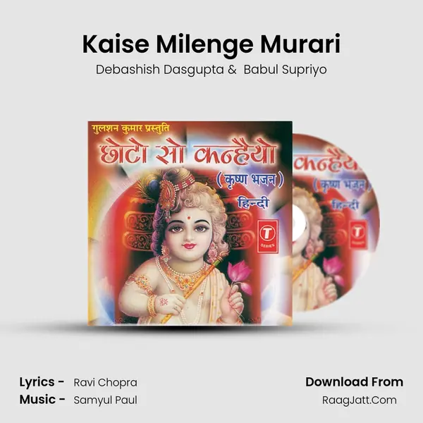 Kaise Milenge Murari MP3 Song by Debashish Dasgupta Cover