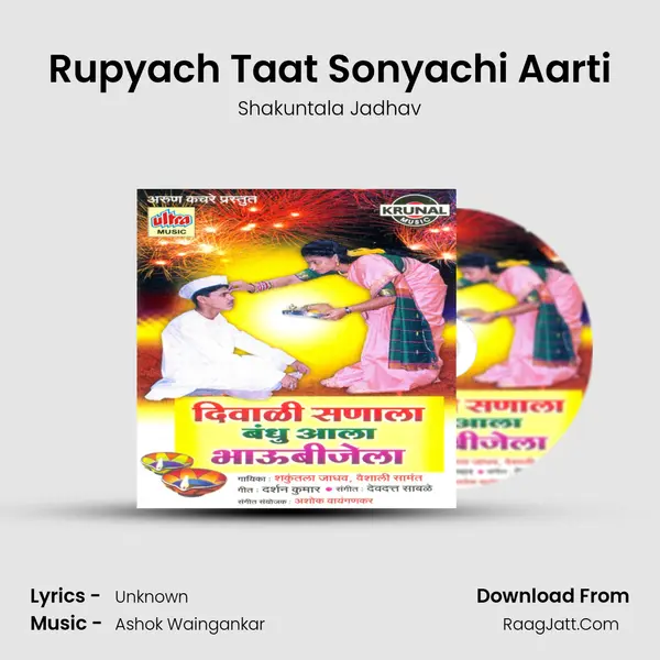 Rupyach Taat Sonyachi Aarti MP3 Song by Shakuntala Jadhav Cover