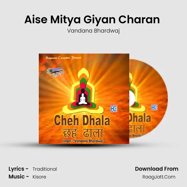 Aise Mitya Giyan Charan (Dushri Dhal) MP3 Song by Vandana Bhardwaj Cover