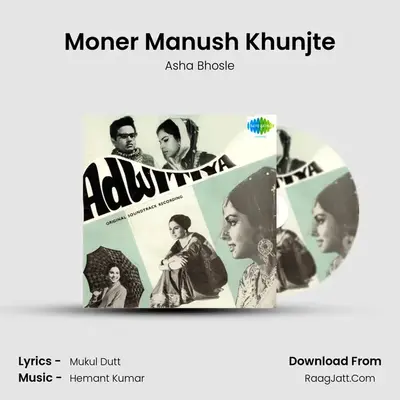 Moner Manush Khunjte MP3 Song by Asha Bhosle Cover