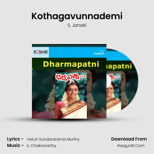 Kothagavunnademi MP3 Song by S. Janaki Cover