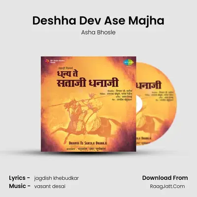 Danya Te Santaji Dhanai - Asha Bhosle