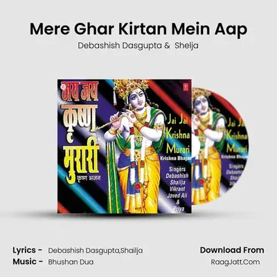Mere Ghar Kirtan Mein Aap mp3 song