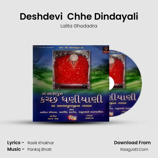 Deshdevi  Chhe Dindayali MP3 Song by Lalita Ghodadra Cover