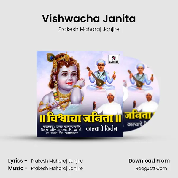 Vishwacha Janita - Prakesh Maharaj Janjire