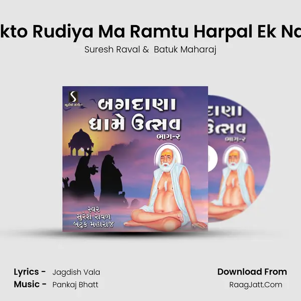 Bhakto Rudiya Ma Ramtu Harpal Ek Naam MP3 Song by Suresh Raval Cover