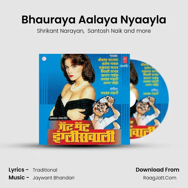 Bhauraya Aalaya Nyaayla MP3 Song by Shrikant Narayan Cover