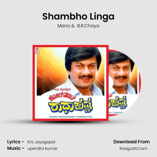 Shambho Linga MP3 Song by Mano Cover