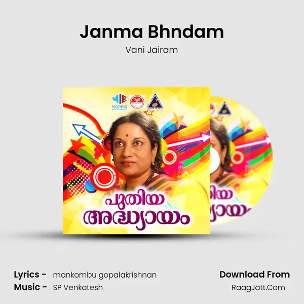 Janma Bhndam MP3 Song by Vani Jairam Cover