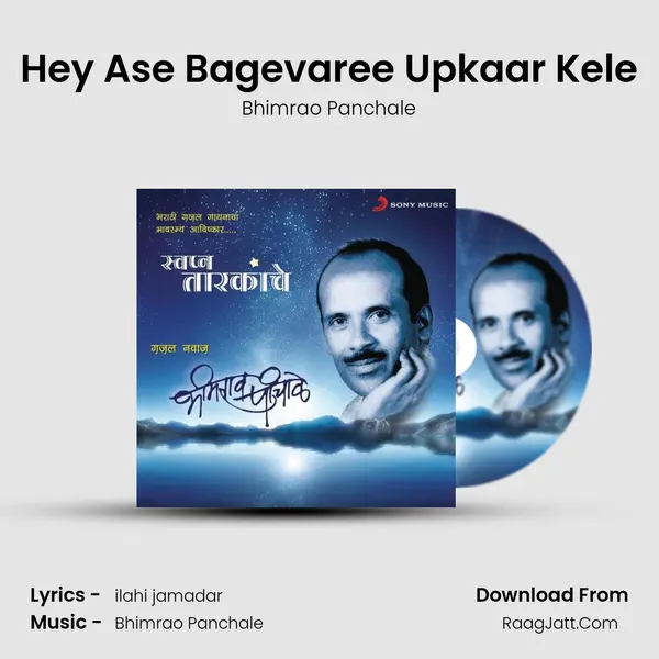 Hey Ase Bagevaree Upkaar Kele MP3 Song by Bhimrao Panchale Cover