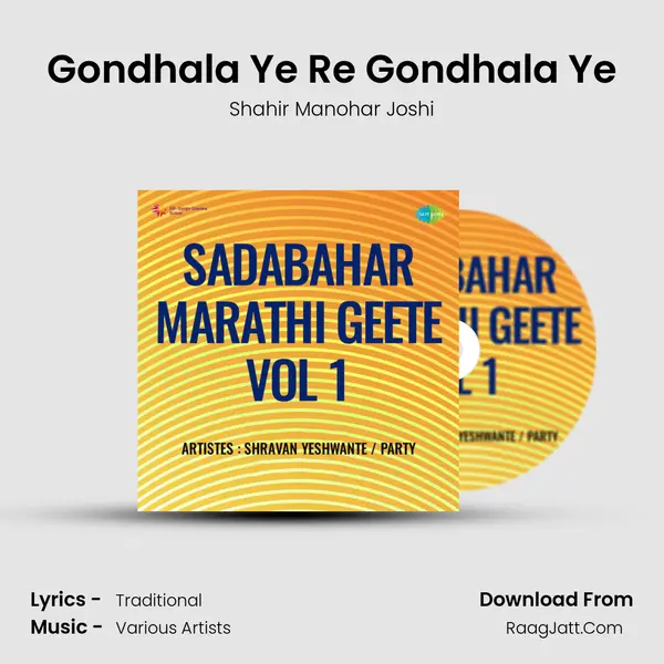 Gondhala Ye Re Gondhala Ye MP3 Song by Shahir Manohar Joshi Cover