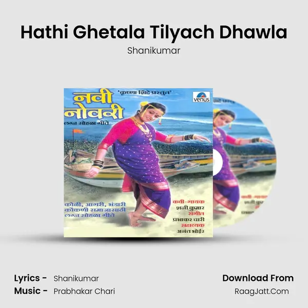 Hathi Ghetala Tilyach Dhawla MP3 Song by Shanikumar Cover