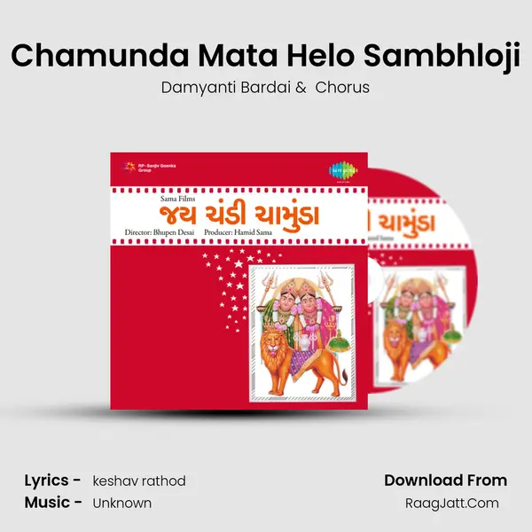 Chamunda Mata Helo Sambhloji MP3 Song by Damyanti Bardai Cover