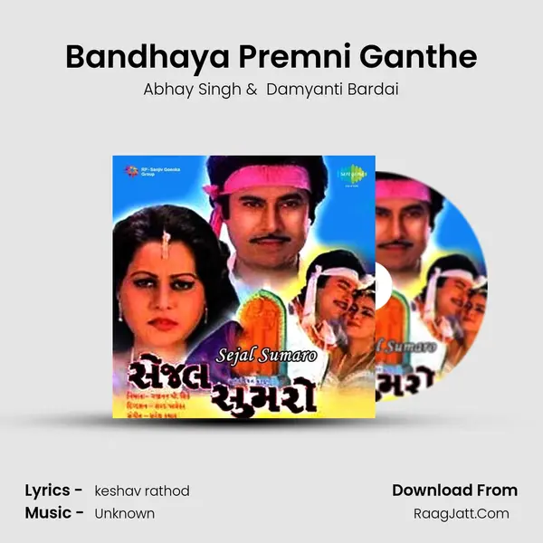 Bandhaya Premni Ganthe MP3 Song by Abhay Singh Cover