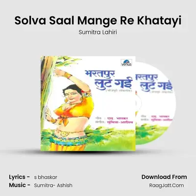 Solva Saal Mange Re Khatayi MP3 Song by Sumitra Lahiri Cover