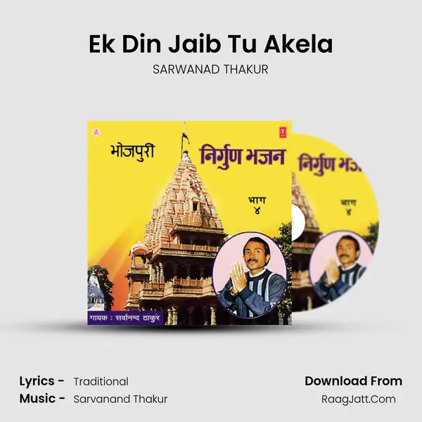 Ek Din Jaib Tu Akela MP3 Song by SARWANAD THAKUR Cover