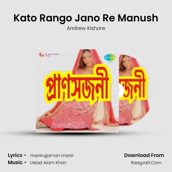 Kato Rango Jano Re Manush MP3 Song by Andrew Kishore Cover