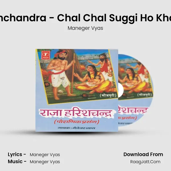 Raja Harishchandra - Chal Chal Suggi Ho Khal Rasgulla MP3 Song by Maneger Vyas Cover