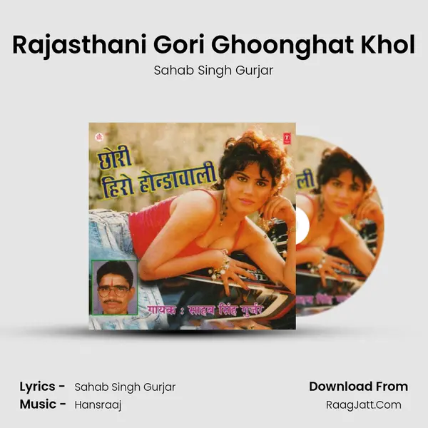 Rajasthani Gori Ghoonghat Khol MP3 Song by Sahab Singh Gurjar Cover