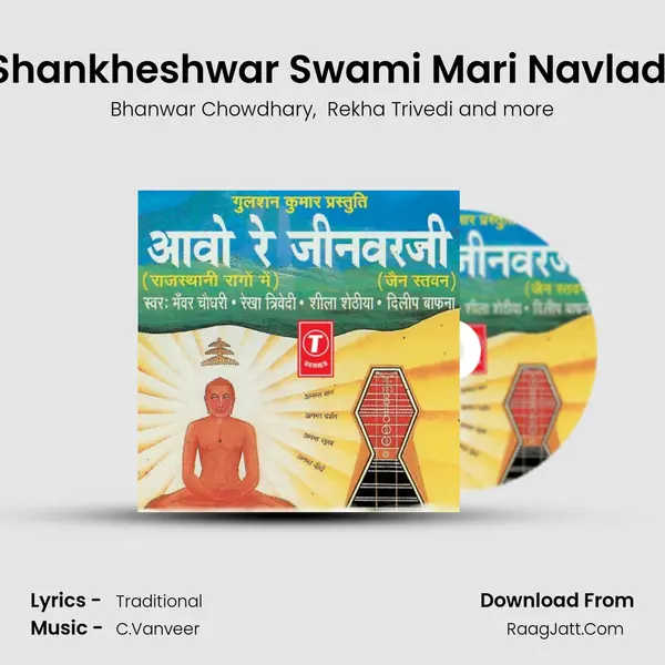 Shankheshwar Swami Mari Navladi MP3 Song by Bhanwar Chowdhary Cover
