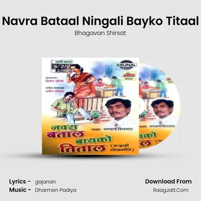 Navra Bataal Ningali Bayko Titaal MP3 Song by Bhagavan Shirsat Cover