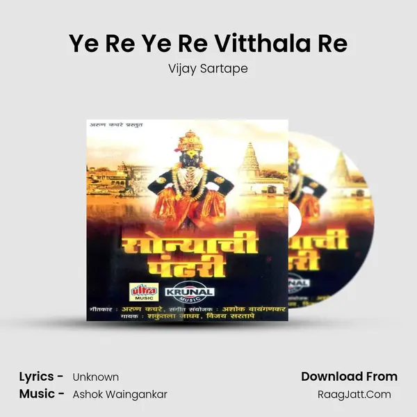 Ye Re Ye Re Vitthala Re MP3 Song by Vijay Sartape Cover