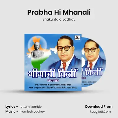Prabha Hi Mhanali MP3 Song by Shakuntala Jadhav Cover