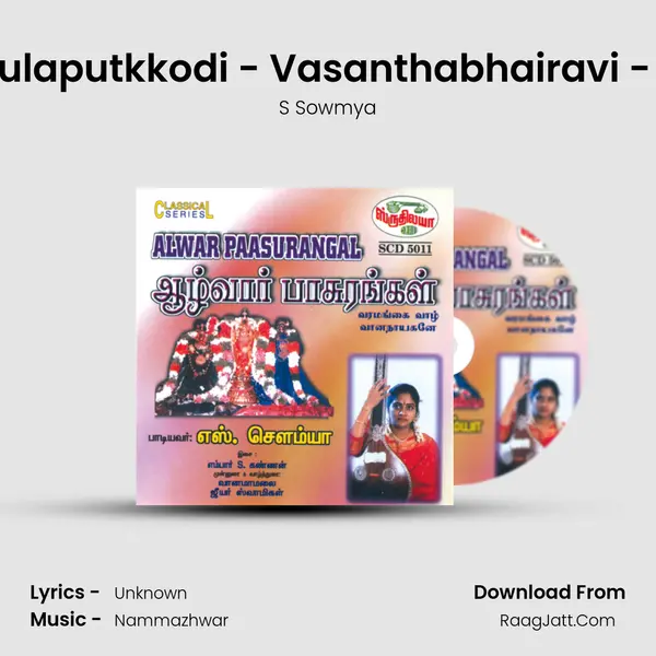 Karulaputkkodi - Vasanthabhairavi - Adi MP3 Song by S Sowmya Cover