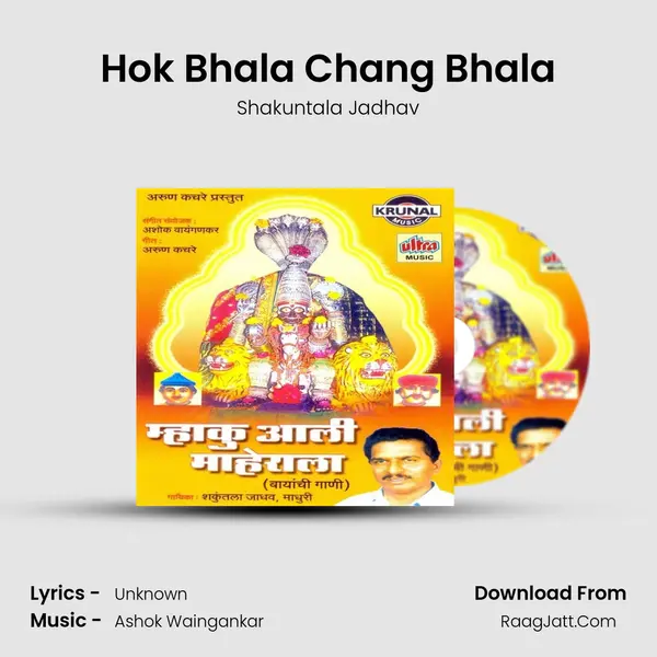 Hok Bhala Chang Bhala MP3 Song by Shakuntala Jadhav Cover